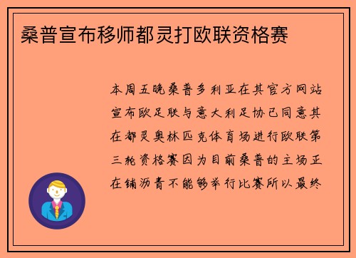 桑普宣布移师都灵打欧联资格赛