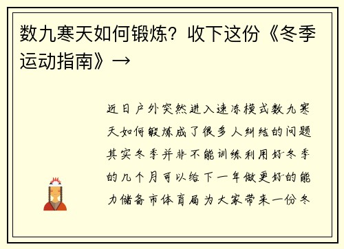 数九寒天如何锻炼？收下这份《冬季运动指南》→